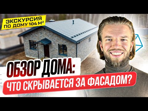 Видео: Обзор Одноэтажного Дома Из Газобетона | Строительство Дома | Преимущества и Недостатки Планировки