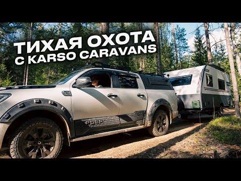 Видео: Выезд с легким домом на колесах в Ленинградскую область: опыт команды