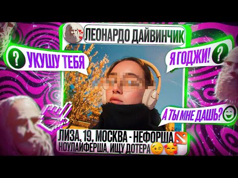 Видео: ПРИТВОРИЛСЯ ДЕВУШКОЙ-ДОТЕРШЕЙ В ДАЙВИНЧИКЕ 💋