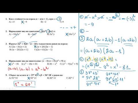 Видео: Пробен изпит - НВО математика