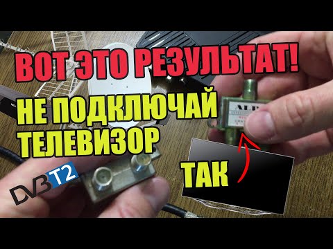 Видео: ВОТ ЭТО РЕЗУЛЬТАТ !  НЕ ПОДКЛЮЧАЙ ТЕЛЕВИЗОР ТАК .