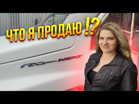 Видео: ПРОДАЮ ГАЗОН! ЧЕСТНО О МАШИНЕ!