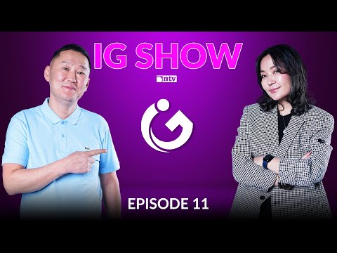 Видео: "IG SHOW" Р.Адъяа, П.Чимэдцэеэ - EP.11