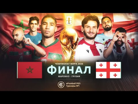 Видео: ФИНАЛ Турнира eFootball 2025 Mobile