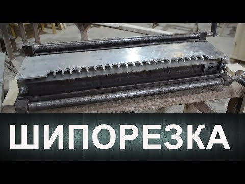 Видео: Ласточкин хвост 2. Шипорезка