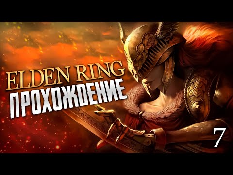 Видео: ELDEN RING ➤ ПРОХОЖДЕНИЕ - РИКАРД БОГОХУЛЬНЫЙ ВЛАДЫКА