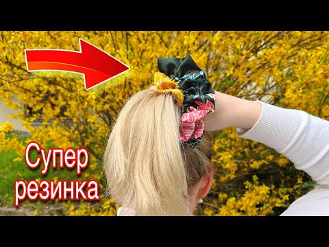 Видео: XXL DIY СУППЕР Резинка для волос с рюшиками / Ruffle scrunchie