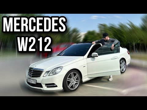 Видео: MERCEDES W212 В ИДЕАЛЕ