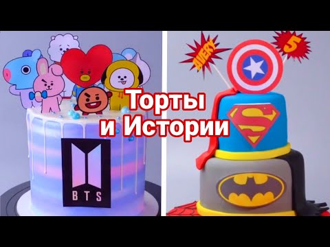 Видео: ТОРТЫ И ИСТОРИИ #122 Истории от Натали