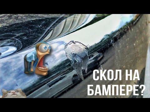 Видео: Скол на бампере не беда! Ремонт BMW. Красим аэрографом JAS.