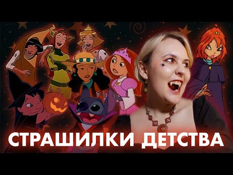 Видео: ХЭЛЛОУИНСКИЙ ОБЗОР СПЕЦВЫПУСКОВ ЛЮБИМЫХ МУЛЬТИКОВ