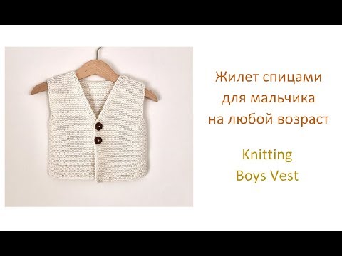 Видео: Вязаный жилет для мальчика. Knitting Boys Vest.