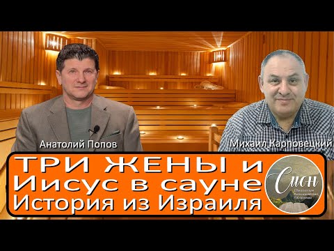 Видео: Есть ли преимущество быть евреем?! М. Карповецкий | Программа "Сион" / "Zion" program.