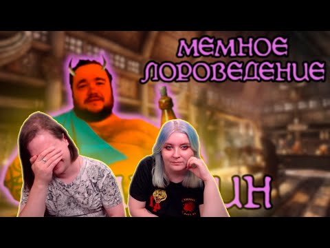 Видео: Сангвин | The Elder Scrolls | РЕАКЦИЯ НА @CbI4_memelore |