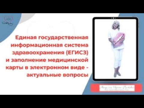Видео: ЕГИСЗ в стоматологии