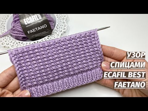 Видео: Рельефный плотный узор спицами для вязания шапок, свитеров, кардиганов, джемперов