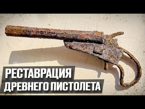 Видео: Почти 200 лет гнил в земле, но мы его сделали! | Реставрация старины