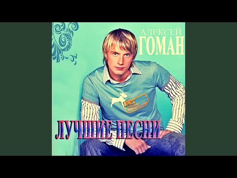 Видео: За того парня