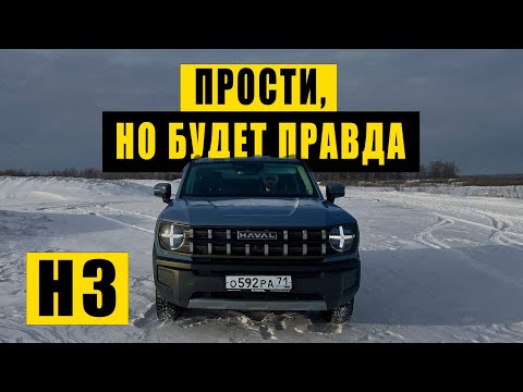 Видео: HAVAL H3 MADE in Russia! Понравилось не всё...Подробно и честно
