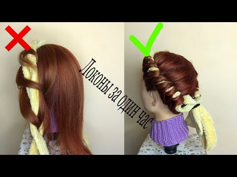 Видео: ЛОКОНЫ БЕЗ ПЛОЙКИ, ПРИЧЕСКА НА ПЕРВОЕ СЕНТЯБРЯ ❤️ CURLS WITHOUT A CURRYLINGER ❤️ #hairstyle #hair