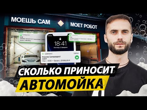 Видео: БИЗНЕС: Автомойка самообслуживания в 2024 | Как ОТКРЫТЬ АВТОМОЙКУ БЫСТРО!