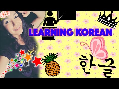 Видео: УЧИМ КОРЕЙСКИЙ ЯЗЫК | RUNA KIM | LESSON 5