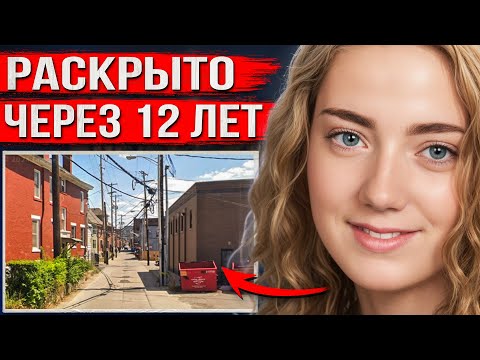 Видео: Студентка исчезла после встречи с друзьями. Правду узнали лишь 12 лет спустя