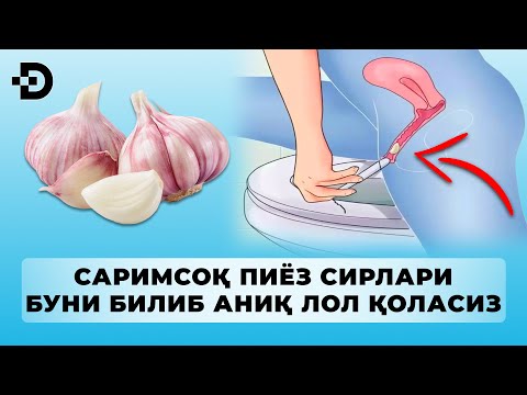 Видео: ХАР КУНИ САРИМСОҚ ИСТЕЪМОЛ ҚИЛИНГ ВА СИЗГА НИМА БЎЛИШИНИ КЎРИНГ!