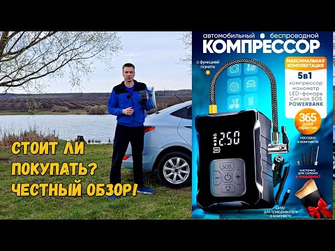 Видео: Автомобильный компрессор с Wildberries — честный обзор и тест в деле!
