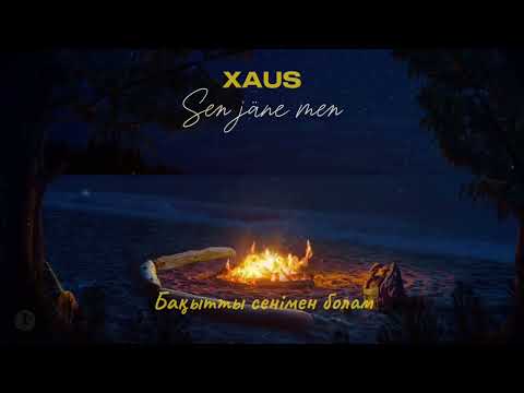Видео: XAUS – Сен және Мен (Lyric Video)