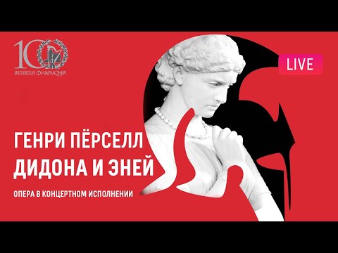 Видео: Генри Пёрселл — «Дидона и Эней» || Henry Purcell — "Dido and Aeneas"