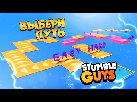 Видео: КОНКУРС НА ЛУЧШУЮ КАРТУ В STUMBLE GUYS