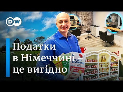 Видео: Чому німцям вигідно платити податки - Відкривай Німеччину з Михайлом Малим | DW Ukrainian
