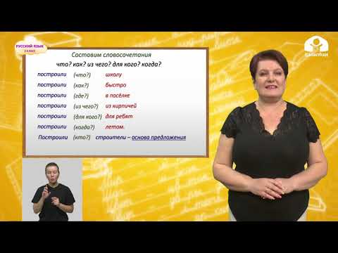 Видео: Русский язык 3 класс / Предложение и словосочетание / ТЕЛЕУРОК 27.10.20