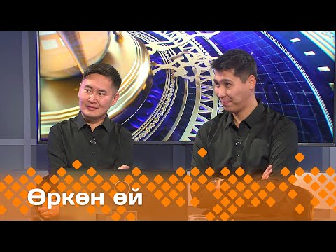 Видео: «Өркөн өй»: Эргис Давыдов уонна Александр Луценко (25.10.24)