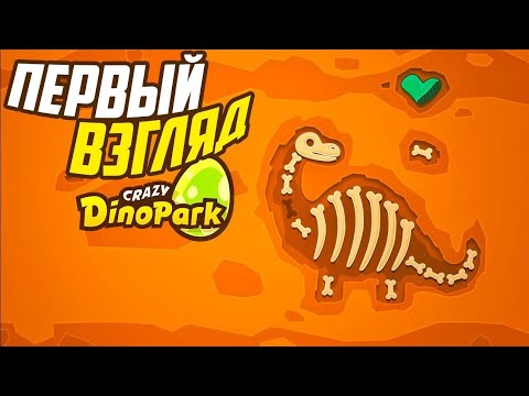 Видео: Новая игра.Dino Park!!!