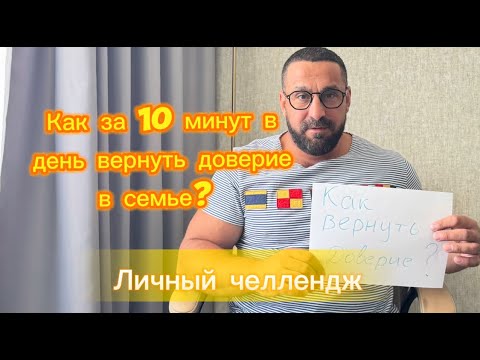 Видео: 🔥 ЗАПУСКАЕМ ЧЕЛЛЕНДЖ «ВЕЧЕР ДОВЕРИЯ»
