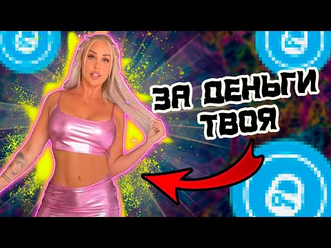 Видео: ДЕВУШКИ ШТУРМУЮТ ОНЛ!Ф@НС !
