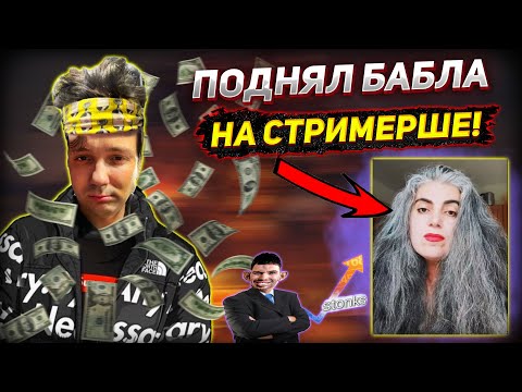 Видео: ЗАРАБОТАЛ НА СТРИМЕРШЕ в Одноклассниках! @GLADIATORPWNZ