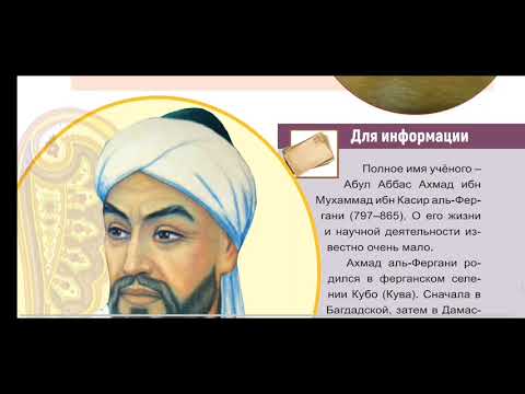 Видео: Аль Фергани 