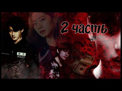 Видео: Как приручить киллера...|2 часть|