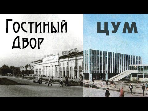 Видео: Гостиный двор - ЦУМ, Дом быта | история Ульяновска