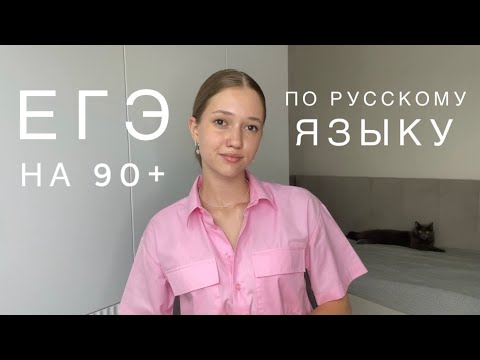 Видео: КАК ПОДГОТОВИТЬСЯ К ЕГЭ ПО РУССКОМУ НА 90+??? Вся правда об Умскул🔥Мой опыт 2024🩷