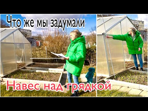 Видео: Нужно ли разрешение 🤔 /  В планах построить навес / Дача