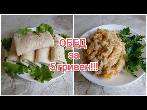Видео: ОБЕД за 5 гривен!!!