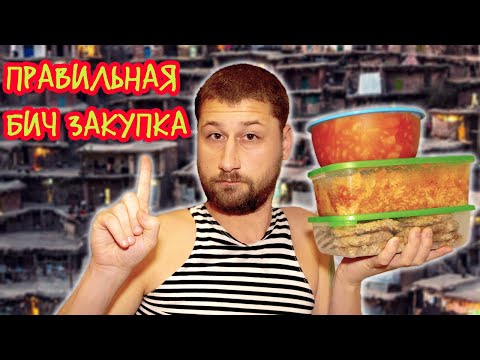 Видео: Прожить НЕДЕЛЮ на 300 РУБЛЕЙ | ОТВЕТ Хованскому и Дневнику Еврея | Бич ЗАКУПКА