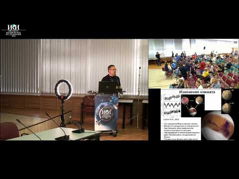 Видео: «География и геология Марса». Лекция Михаила Иванова, ГЕОХИ РАН