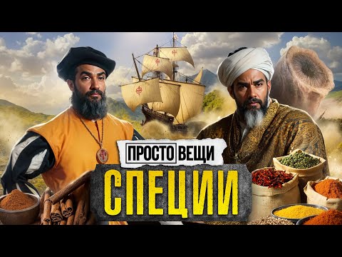 Видео: СПЕЦИИ: История острых ощущений / Простовещи / @MINAEVLIVE