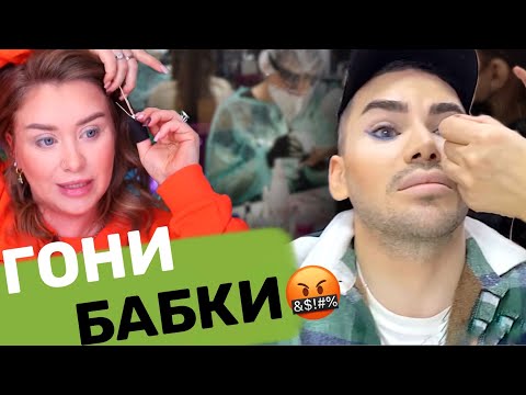 Видео: ТЫ ЧЁ, ГОНИ БАБКИ / ПРОВЕРЯЮ ТРЕШ ВИЗАЖИСТОВ С PROFI.RU  / Наталина МУА / ДЯДЕНЬКА ТЕО