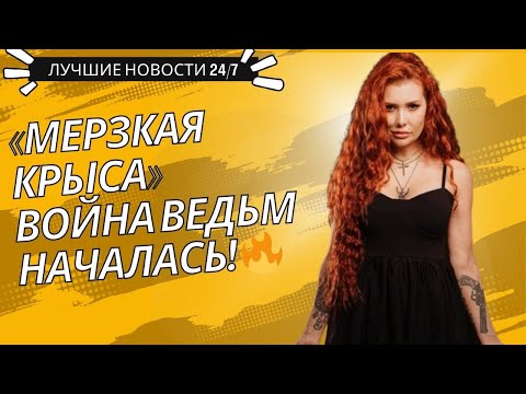 Видео: Скандал на «Битве экстрасенсов» Николь Кузнецова против Лизы Петровой — вся правда конфликта!